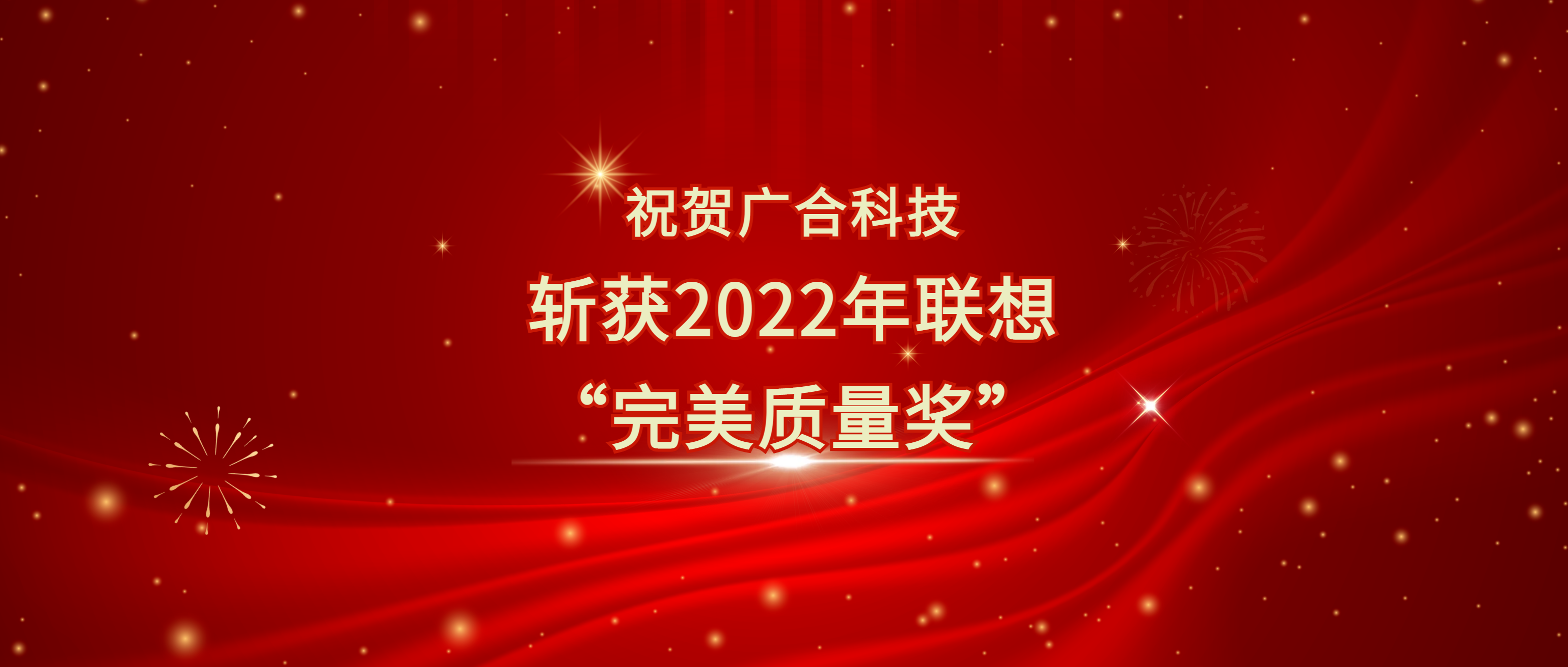 喜讯！yy易游平台科技斩获遐想供应商大会“完善质量奖”