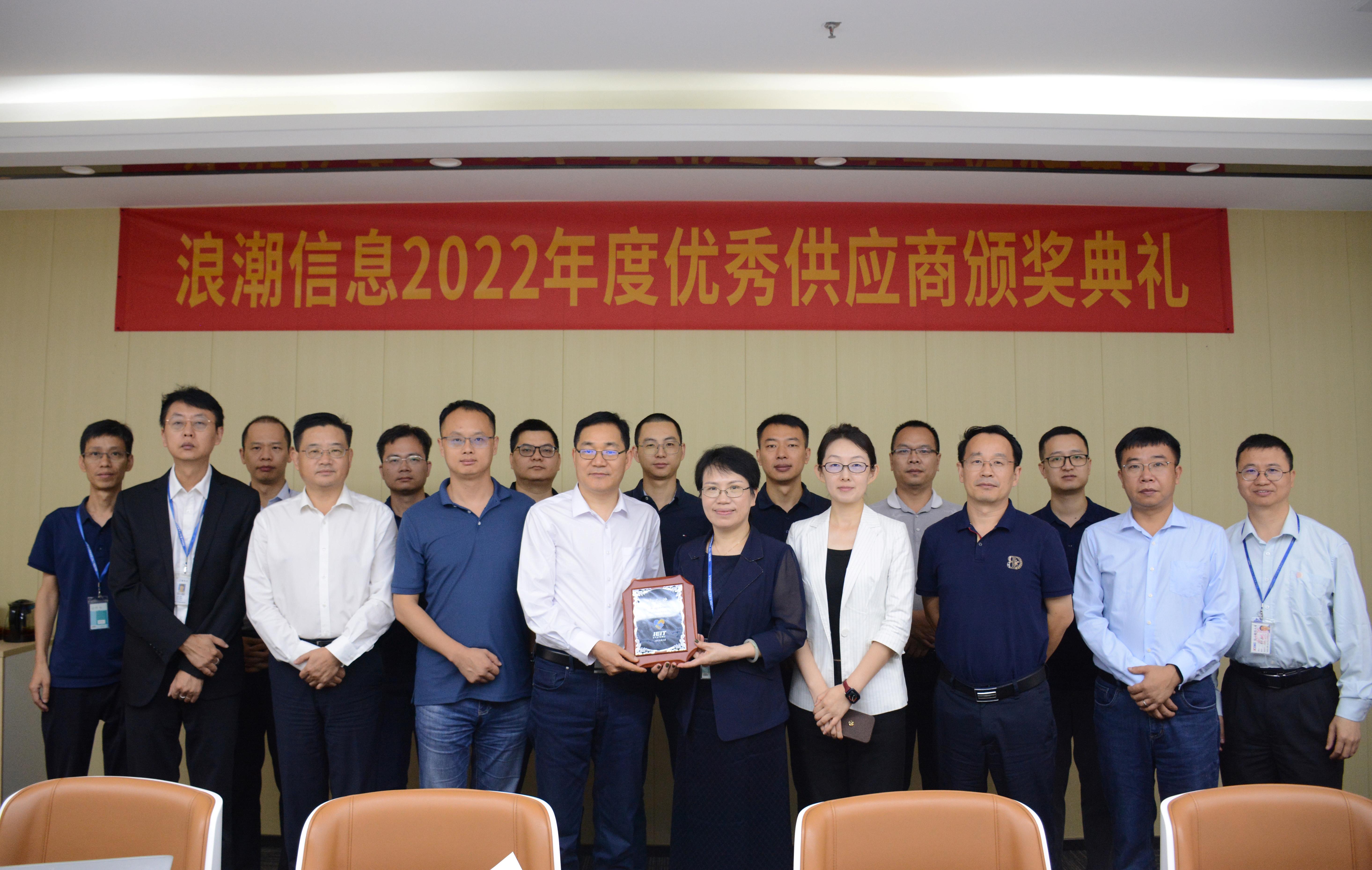 携手共进，，，，，，，，共创未来|荣获浪潮信息“优异供应商”称呼