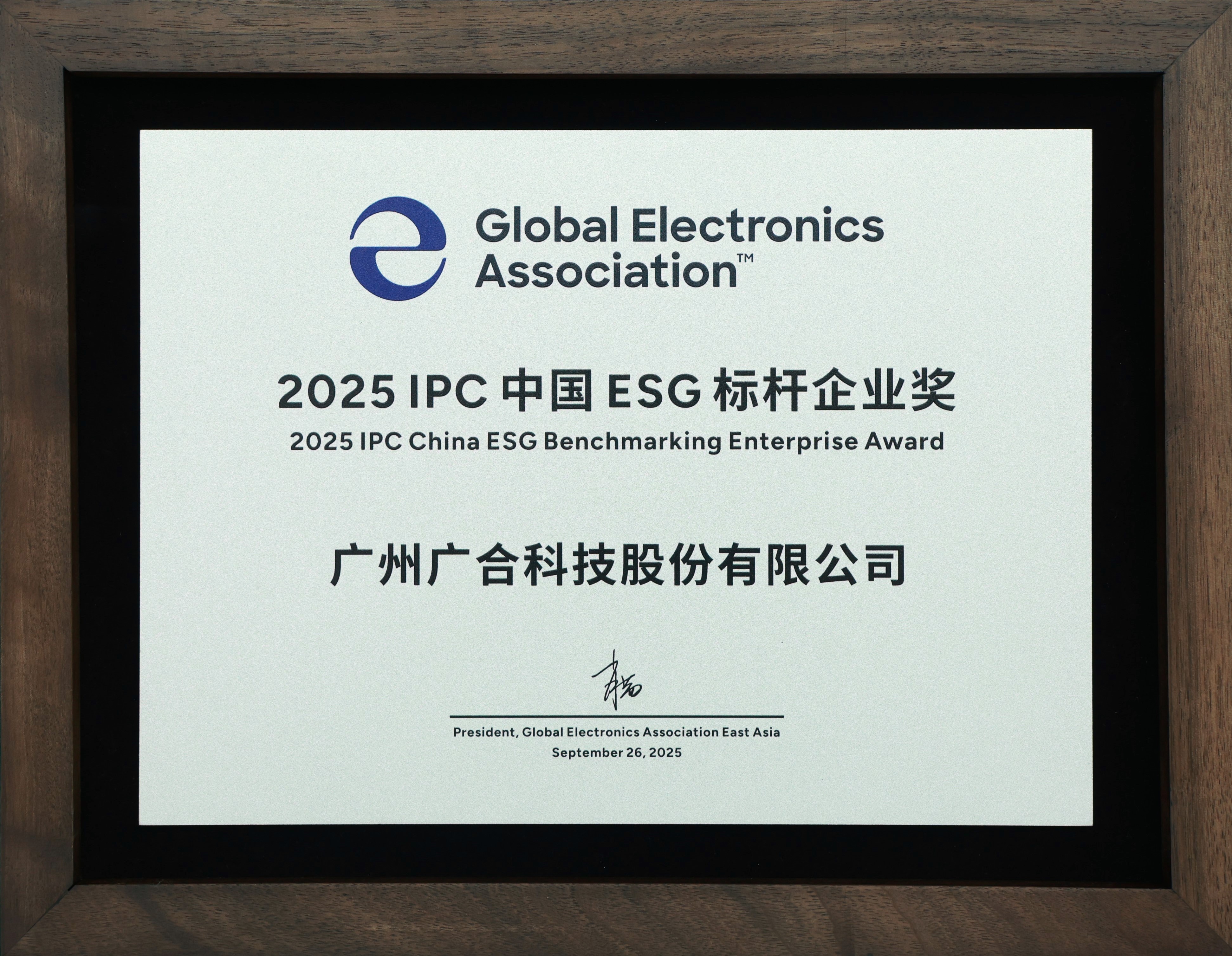 yy易游平台科技荣获“2025 IPC 中国 ESG 标杆企业奖”