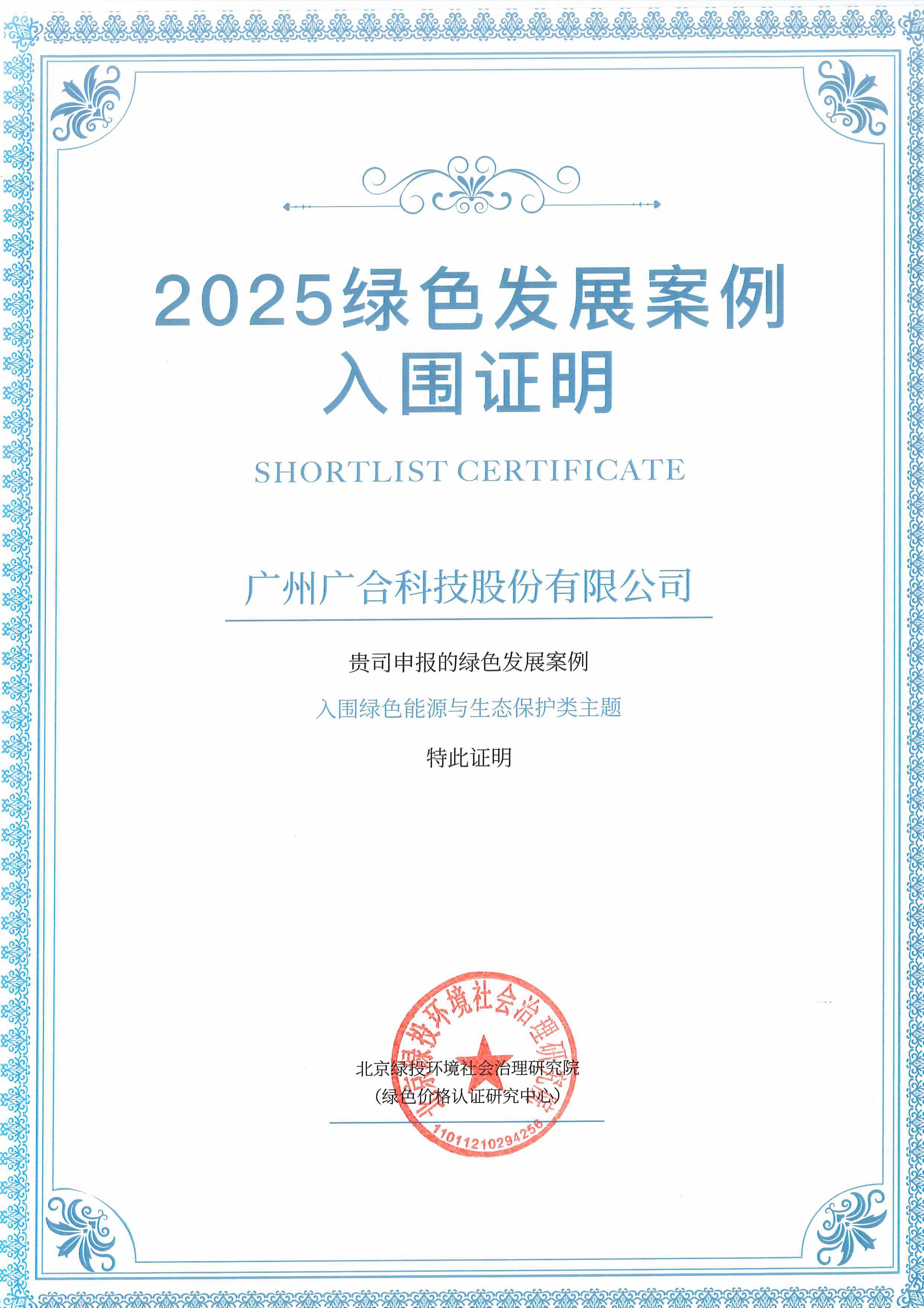 yy易游平台科技乐成入围“2025绿色生长案例”