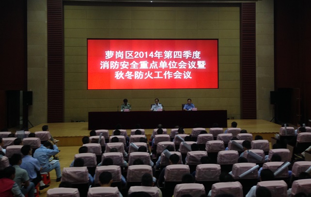 yy易游平台加入萝岗区2014年第四序度消防清静重点单位聚会...
