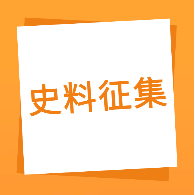 “我们一起走过”之yy易游平台科技10周年企业史料有奖征集