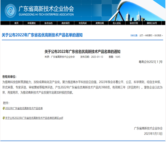 喜报！yy易游平台科技3款产品被评为2022年广东省名优高新...