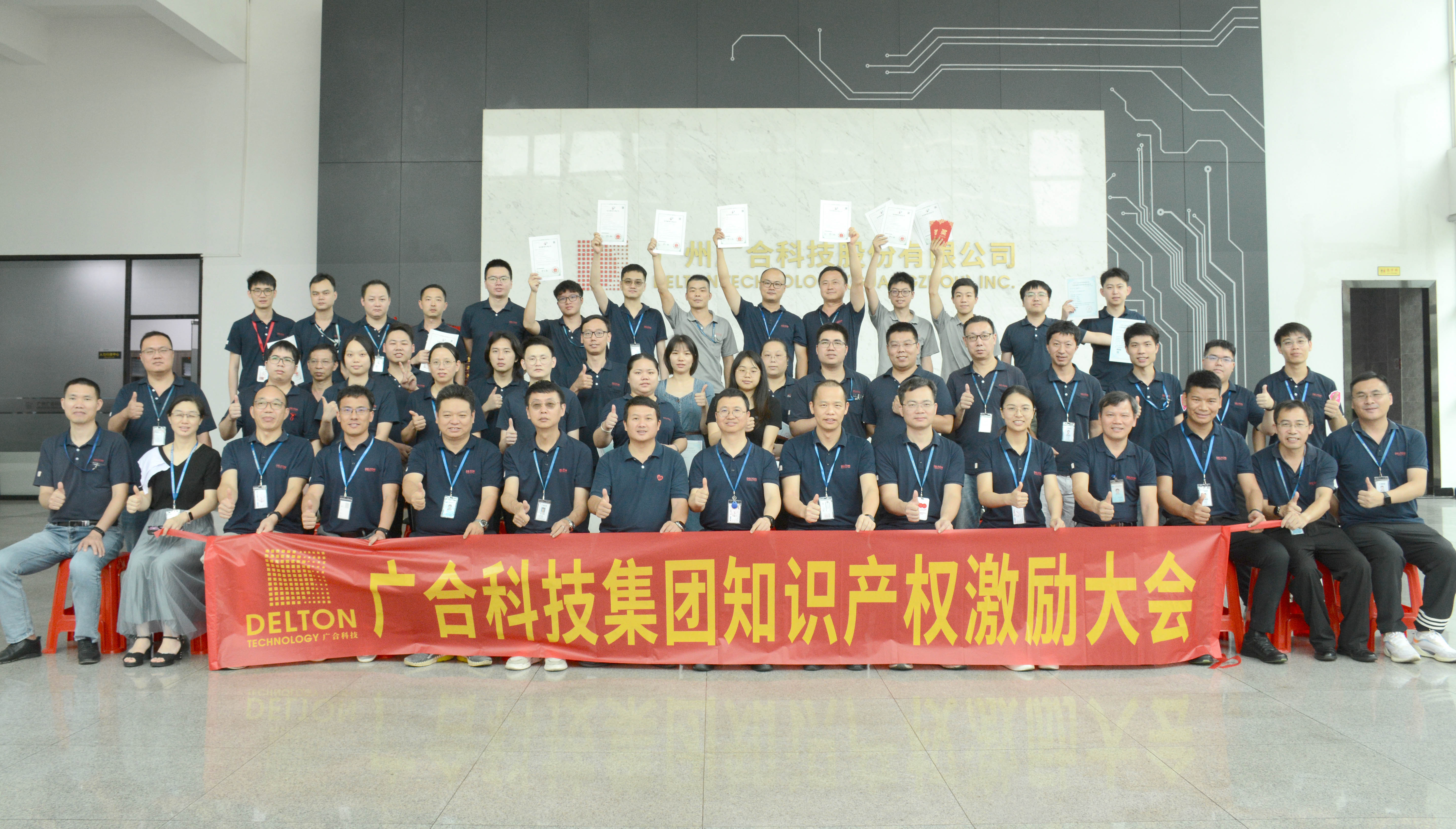 yy易游平台科技2023年夏日知识产权激励大会顺遂举行