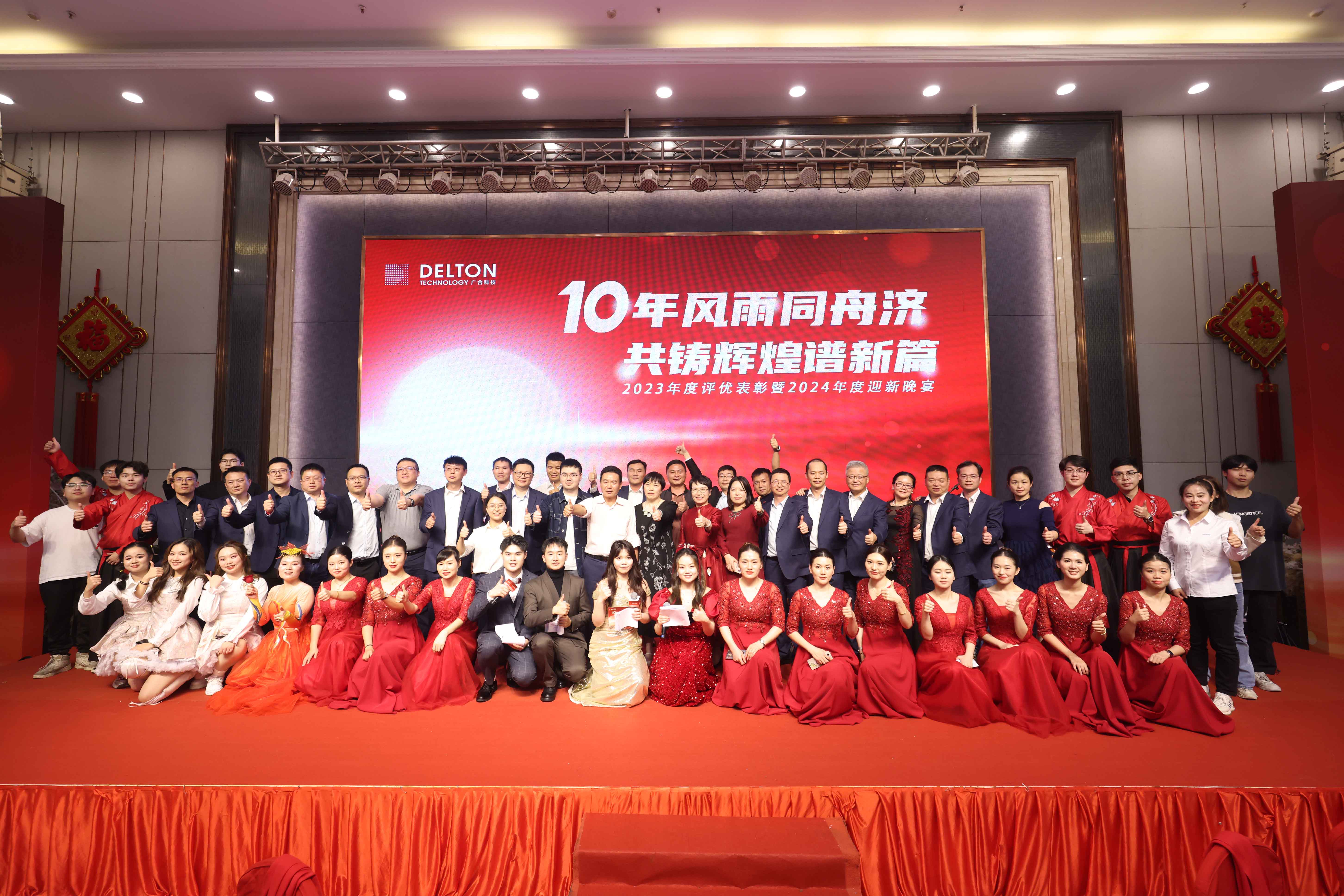 十年休戚相关济，，，，，，，，共铸绚烂谱新篇|2023年度评优表扬...