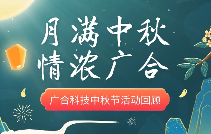 【中秋运动】月满中秋 情浓yy易游平台