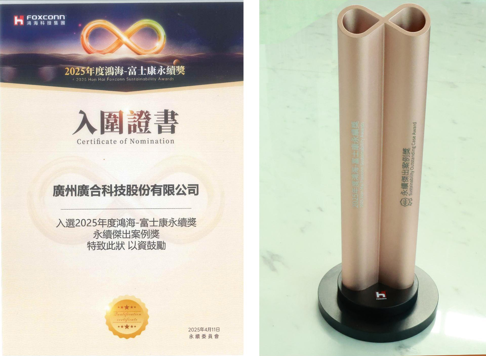 yy易游平台科技荣获2025鸿海 - 富士康永续奖