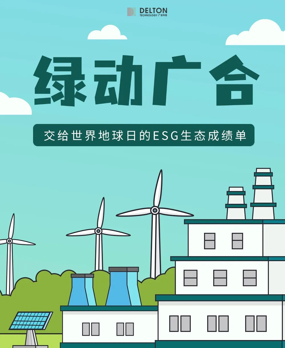 yy易游平台科技交给天下地球日的ESG生态效果单
