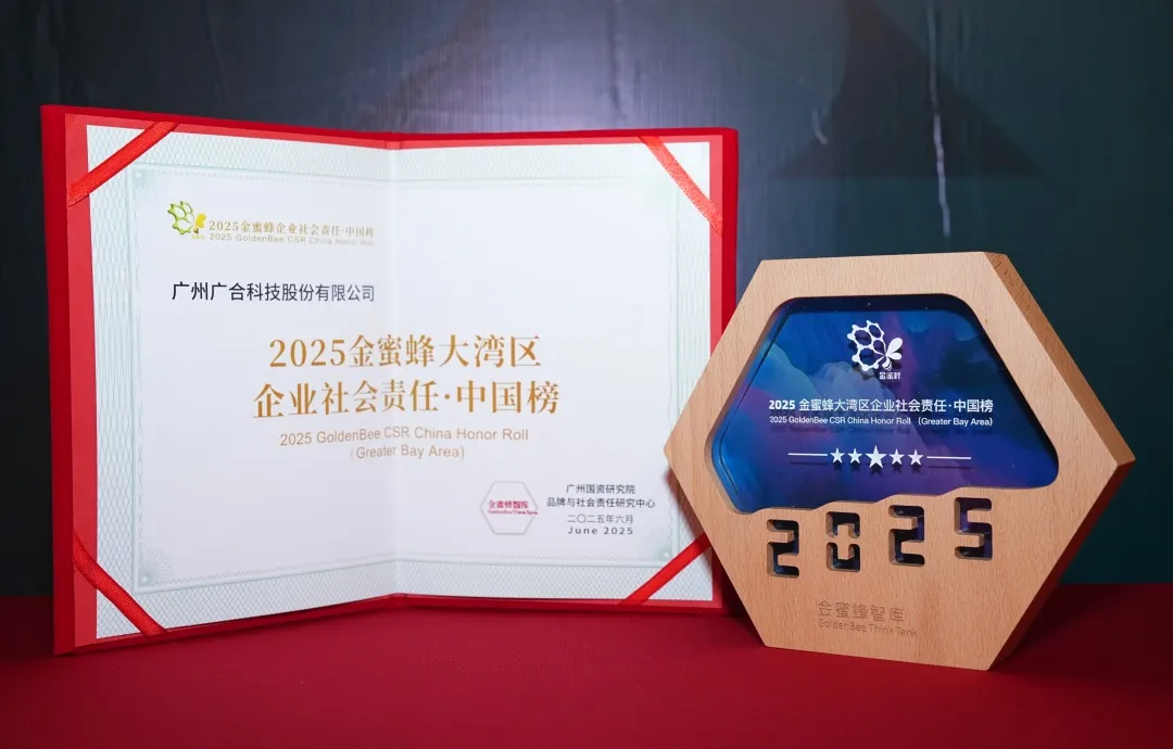 yy易游平台科技登榜“2025金蜜蜂大湾区企业社会责任·中国...