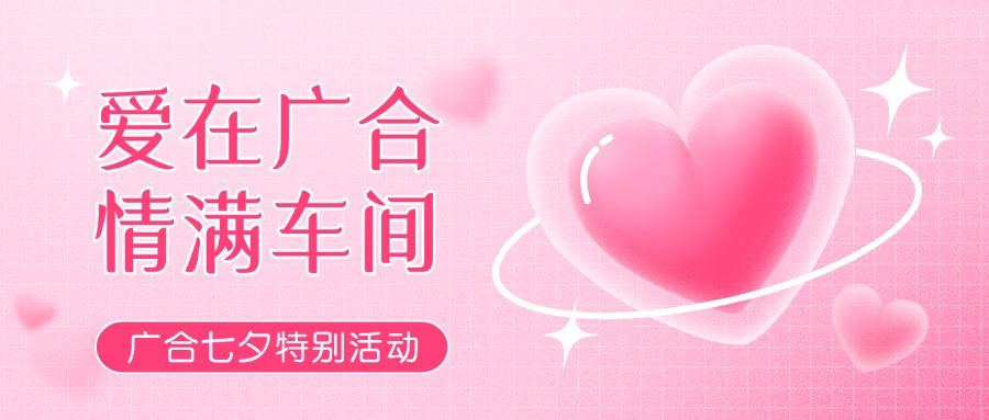 七夕广告特辑——以爱为名，，，，，，，感恩相遇
