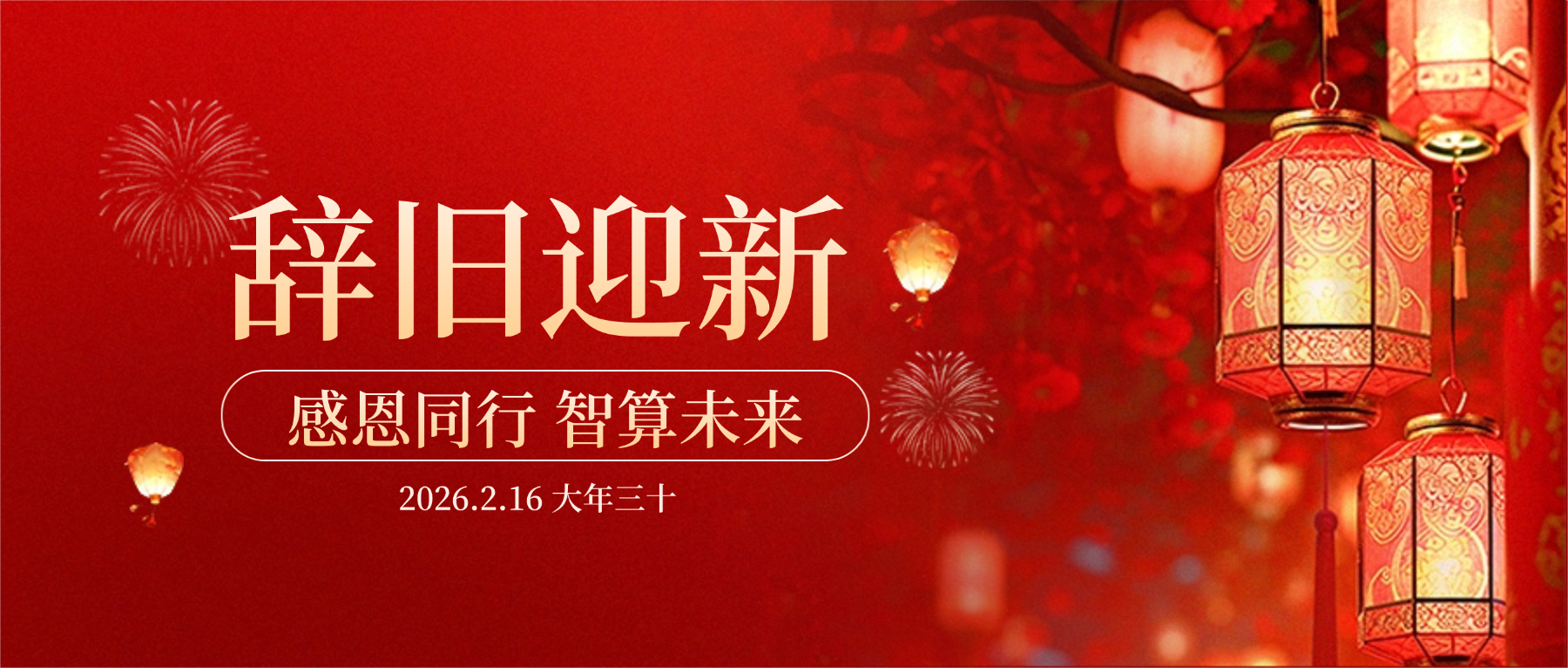 yy易游平台科技董事长肖红星先生新春致辞