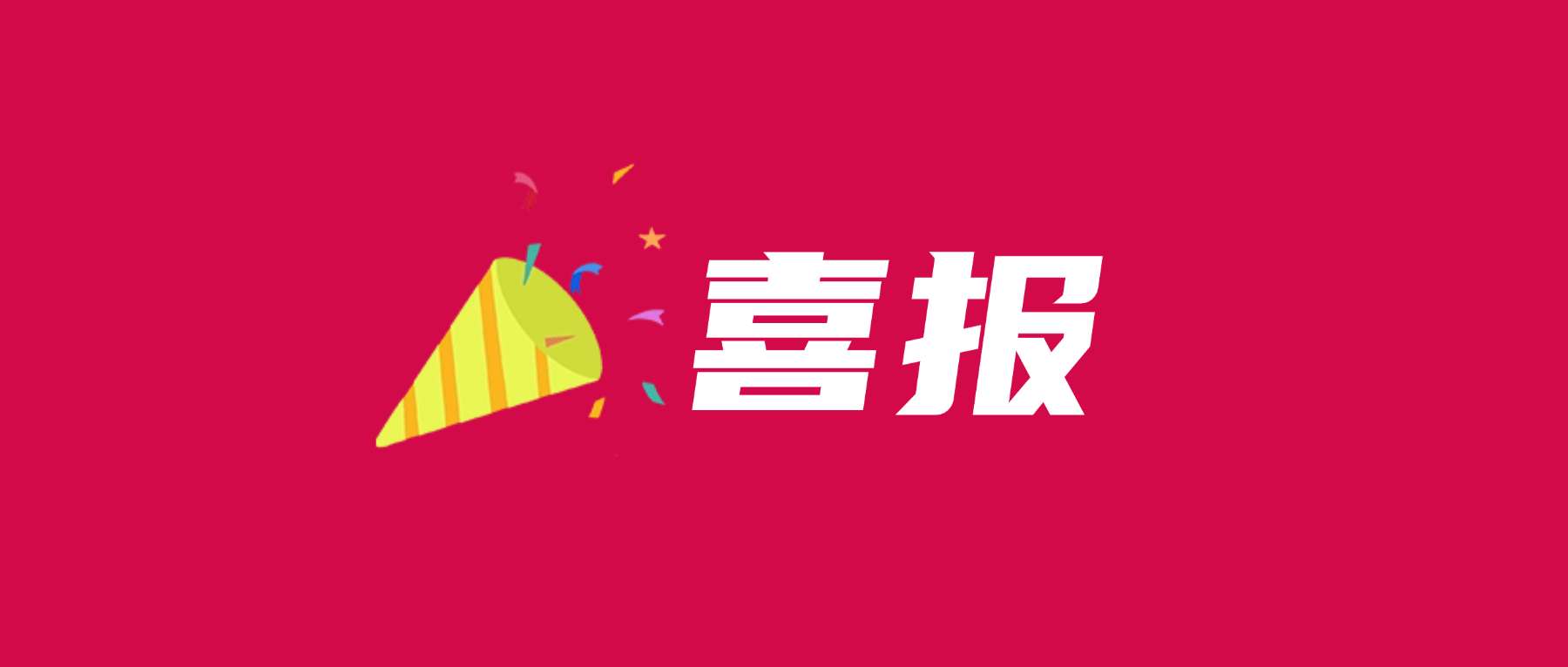 喜报!yy易游平台科技通过UL 2799零填埋铂金验证