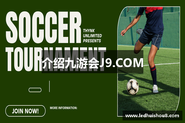 介绍九游会J9.COM